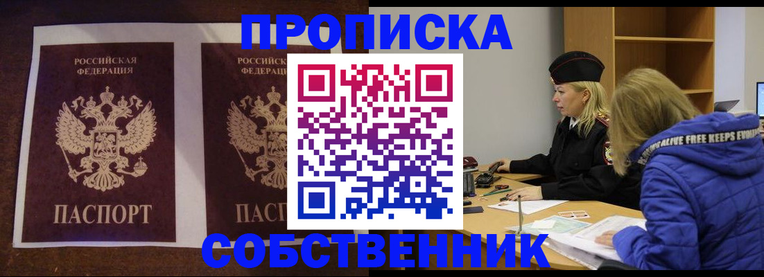 временная регистрация купить в Адыгейске