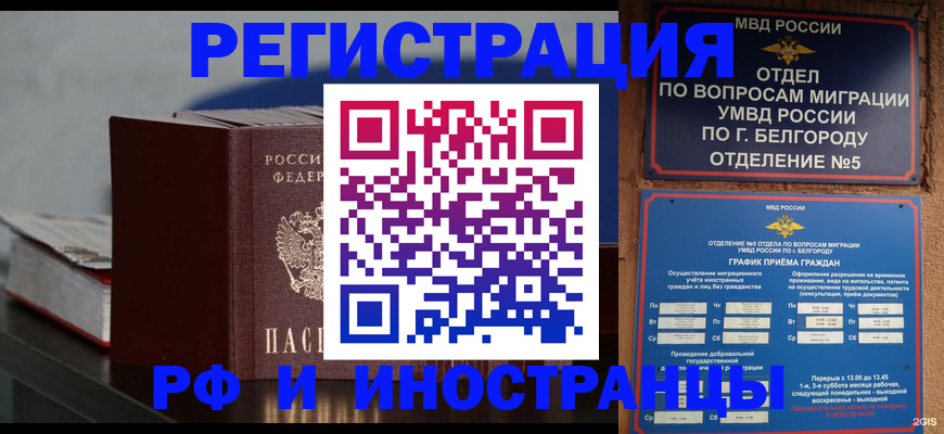 прописка 2025 в Адыгейске