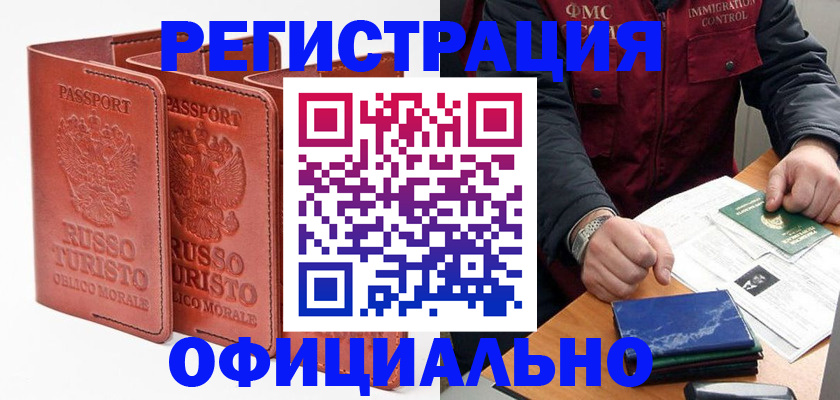 временная регистрация для школы в Адыгейске