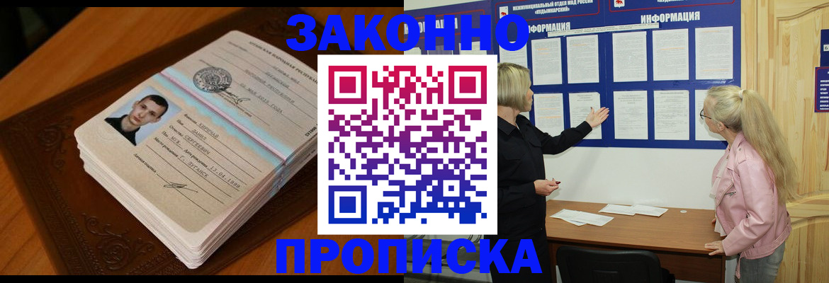 где прописаться в Адыгейске